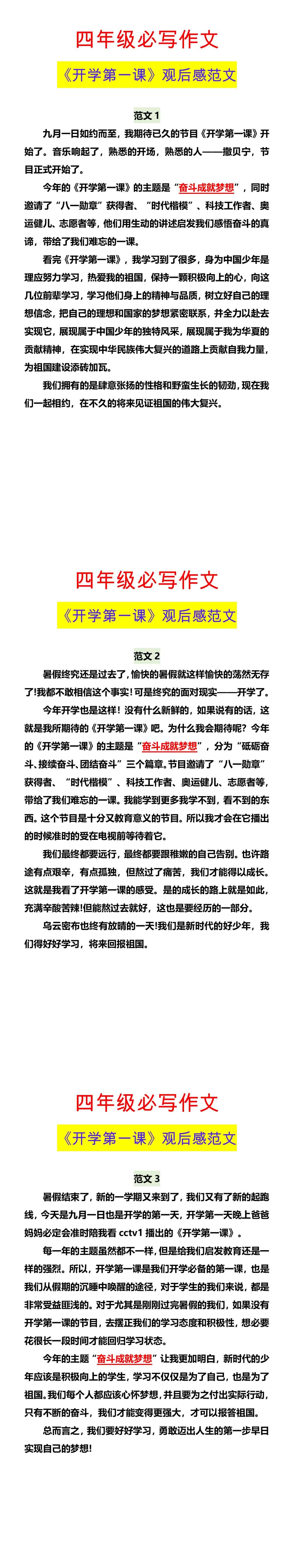 四年级必写作文 《开学第一课》观后感范文