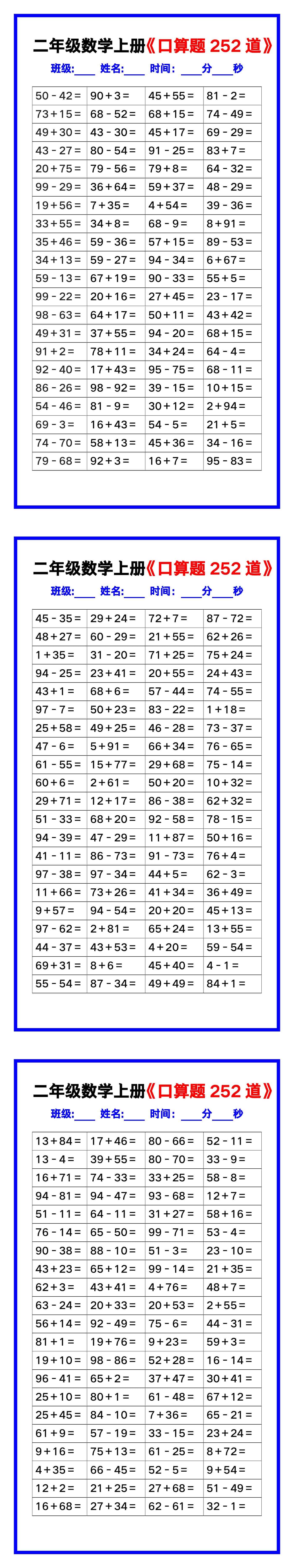 二年级数学上册《口算练习题252道》汇总