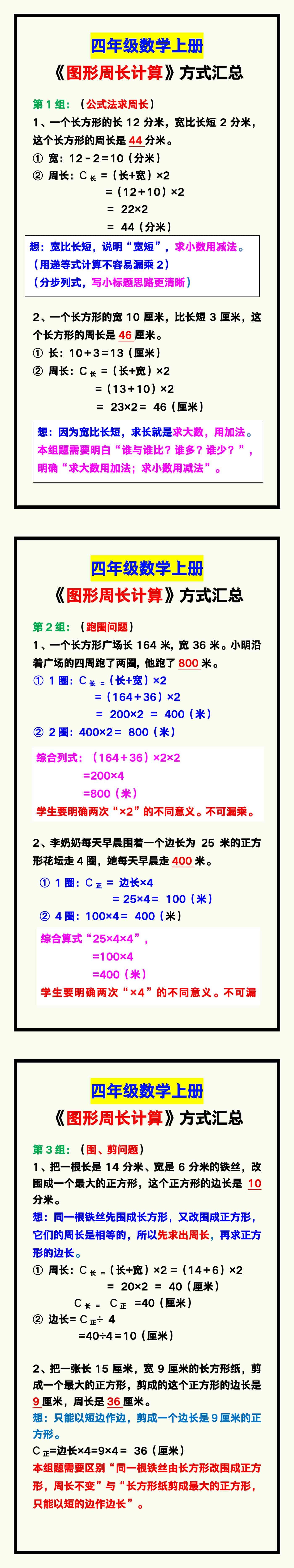 四年级数学上册《图形周长计算》方式汇总