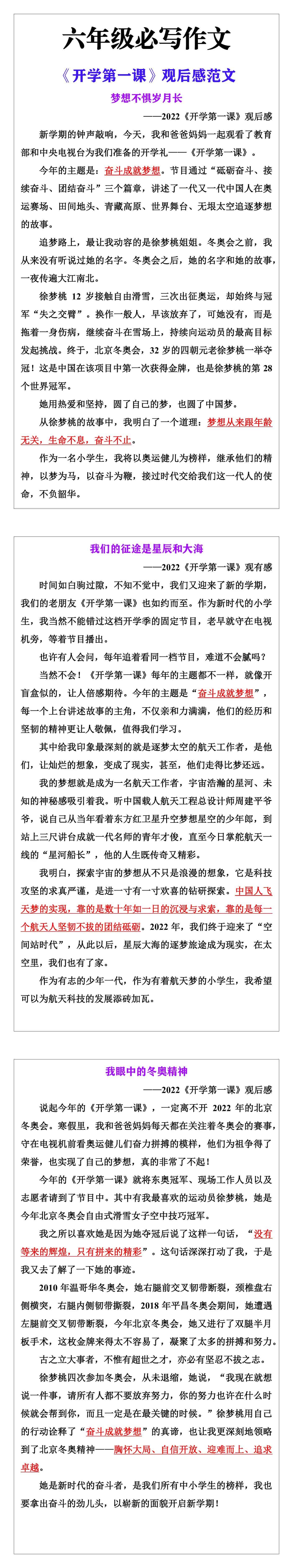 六年级必写作文《开学第一课：奋斗成就梦想》