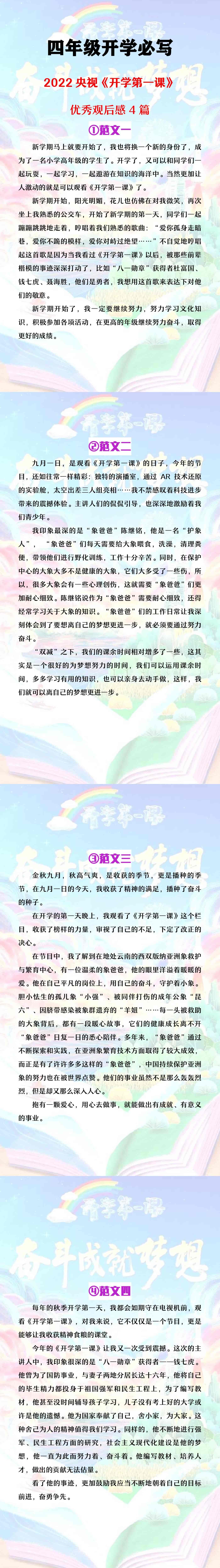 四年级开学必写《开学第一课》优秀观后感4篇