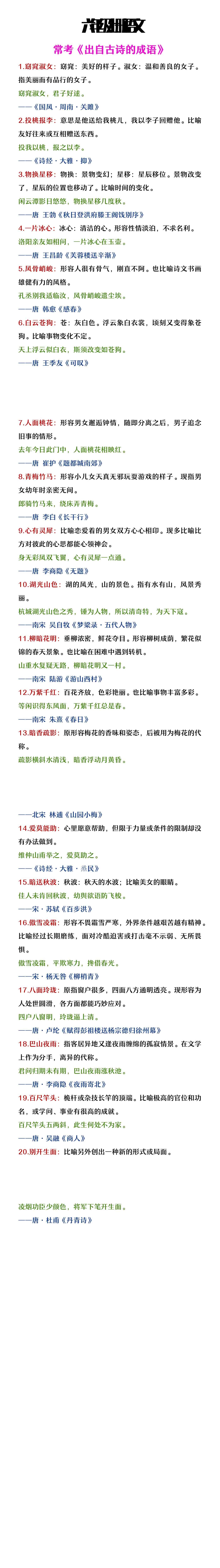 六年级上册语文常考出自古诗的成语