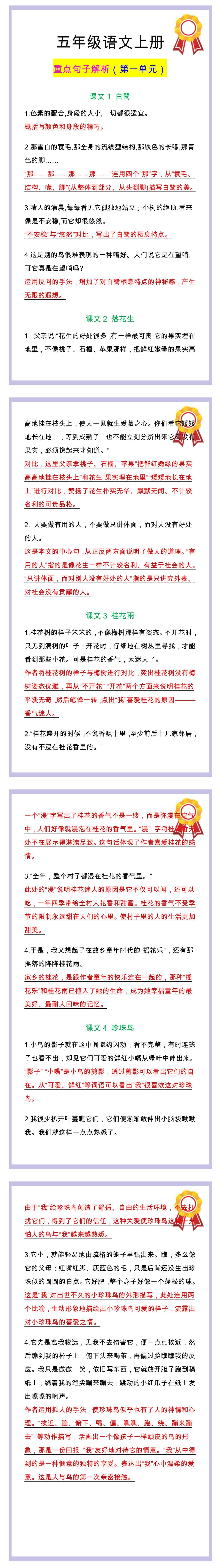 五年级语文上册第一单元重点句子解析，阅读理