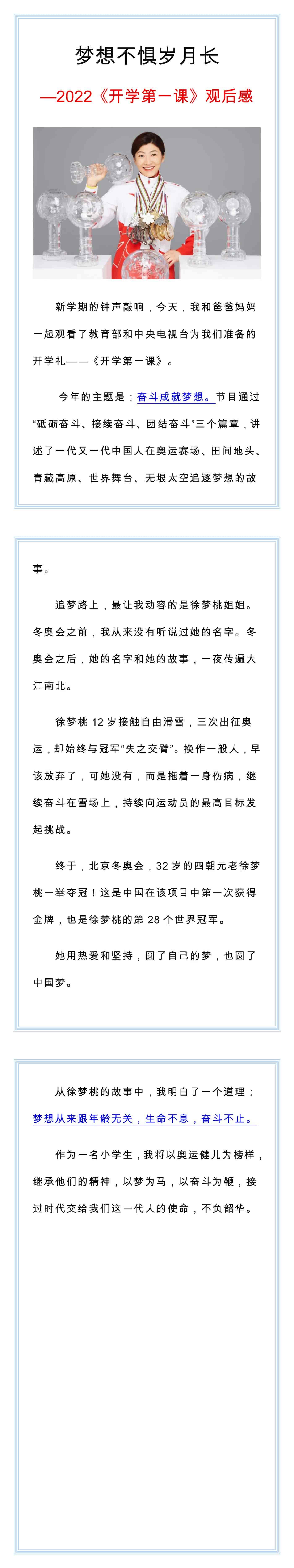 五年级必写作文：2022开学第一课观后感！