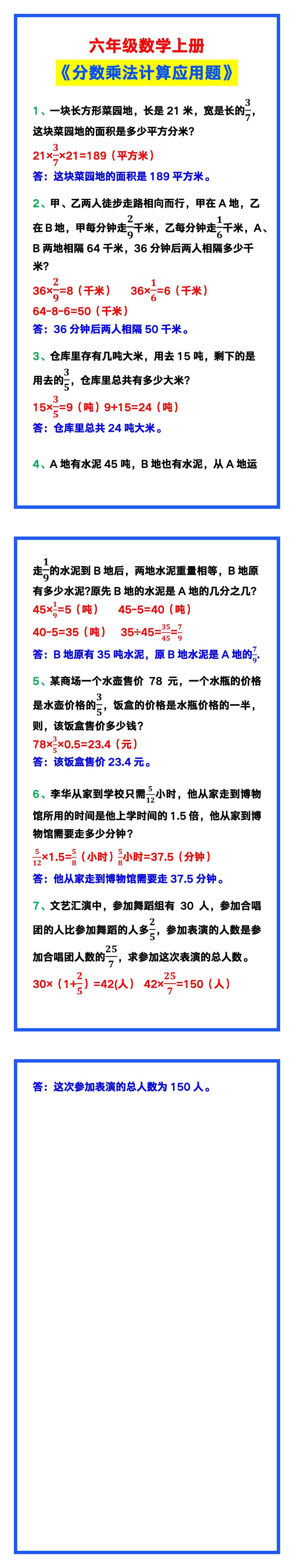 六年级数学上册《分数乘法计算应用题》