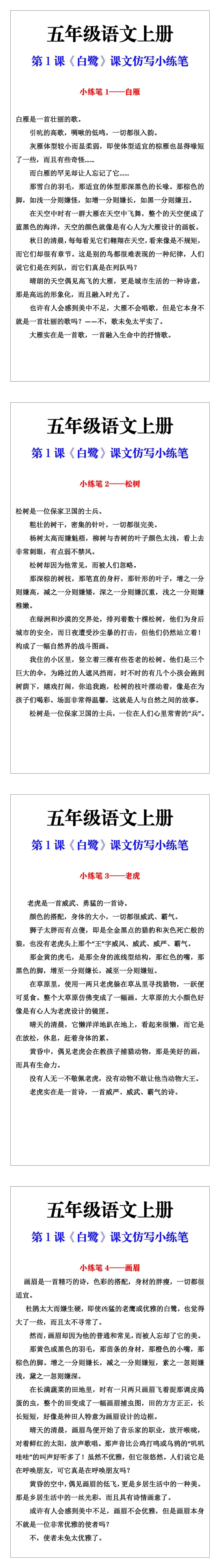 五年级语文上册《白鹭》课后小练笔仿写