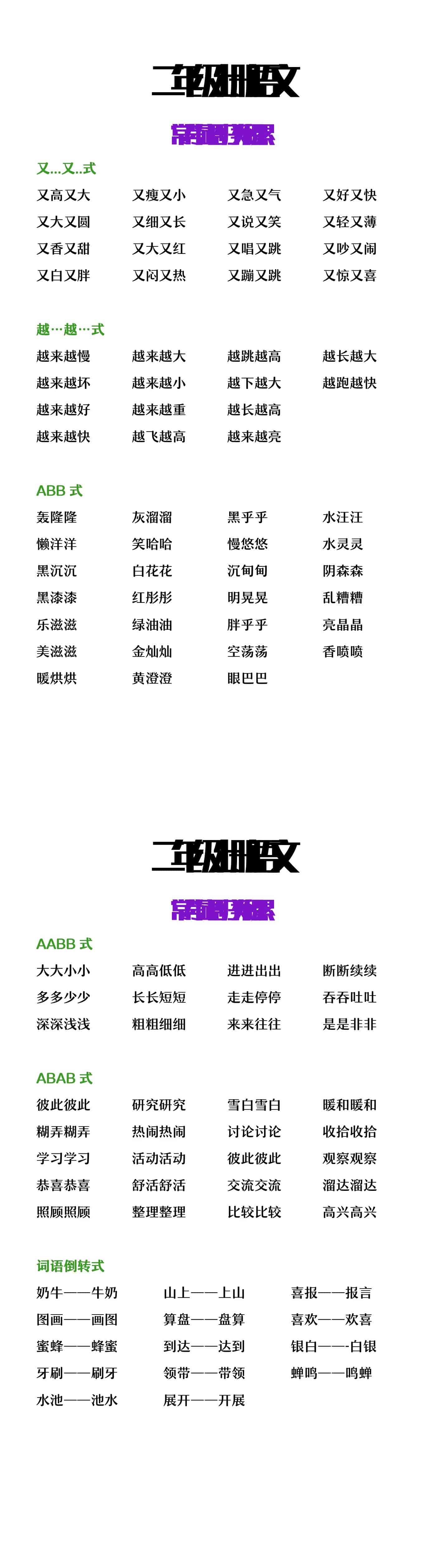 二年级上册语文常考词语归类积累