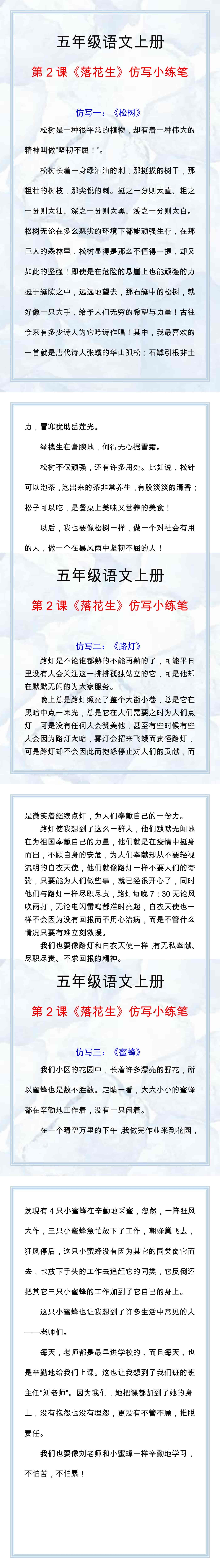 五年级语文上册《落花生》仿写小练笔，收藏一