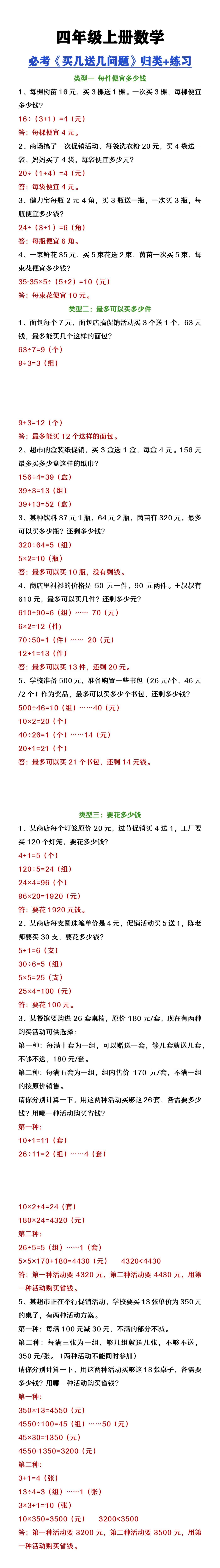四年级上册数学买几送几问题归类及练习
