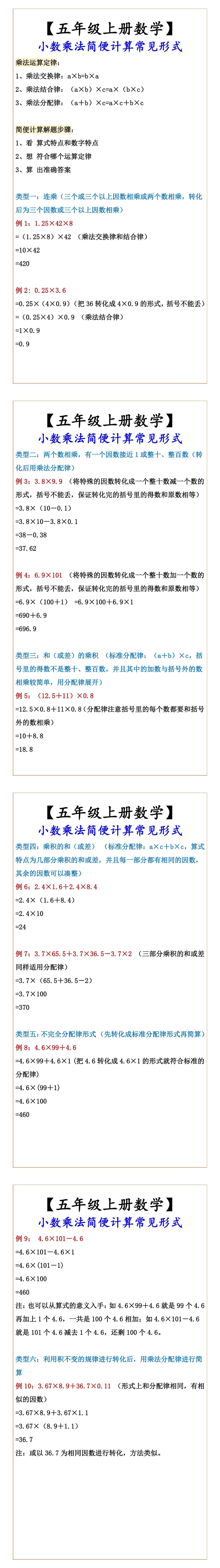 【五年级上册数学】 小数乘法简便计算常见形式