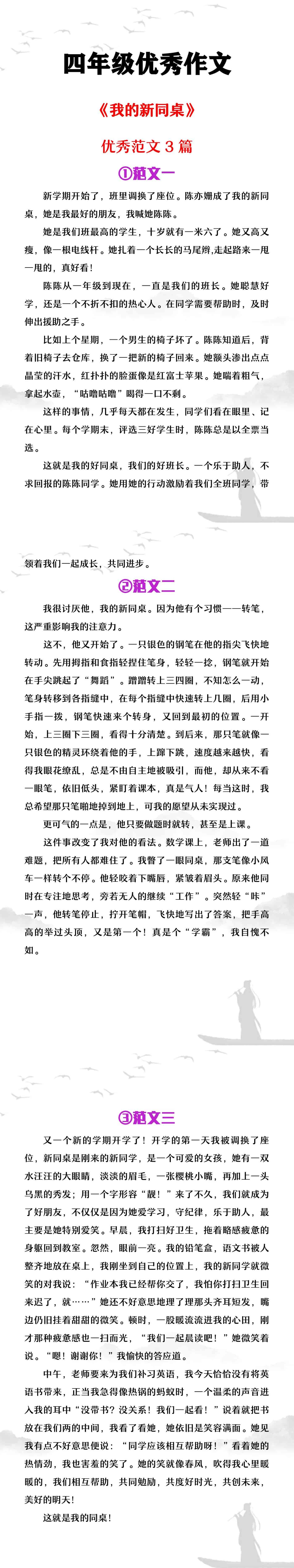 四年级优秀作文《我的新同桌》优秀范文3篇