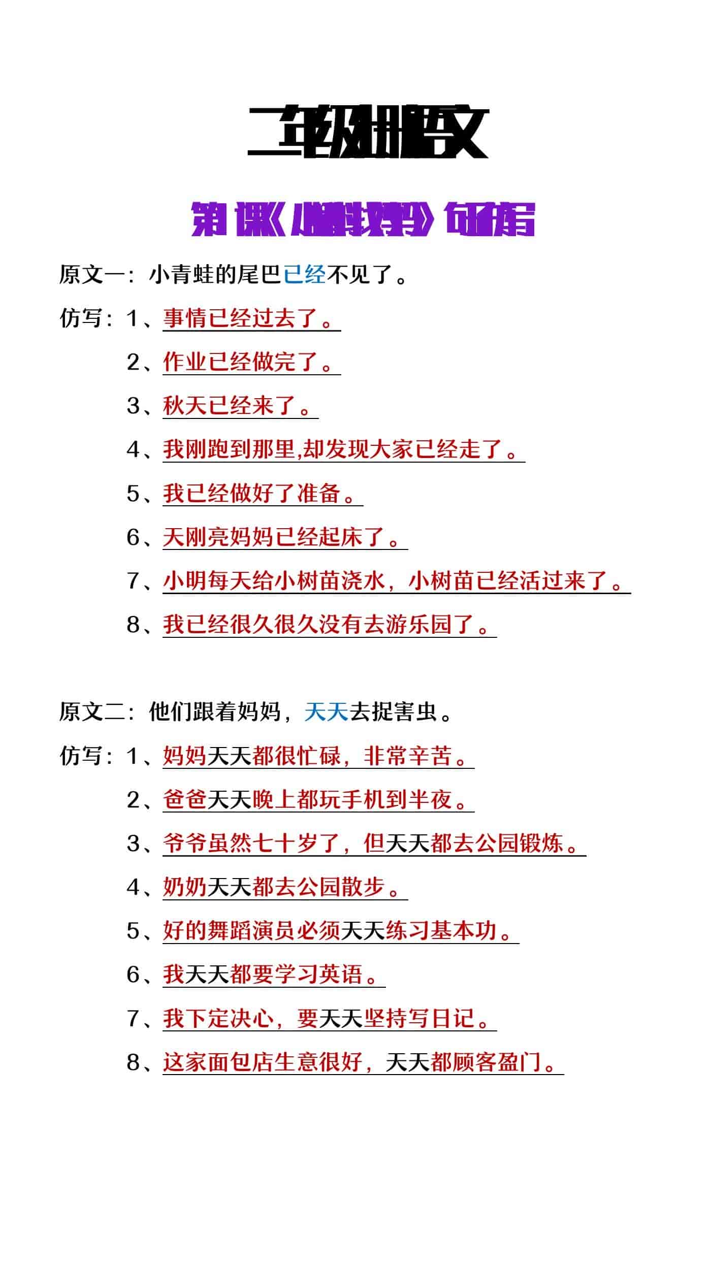 二年级上册语文第一课《小蝌蚪找妈妈》重点句