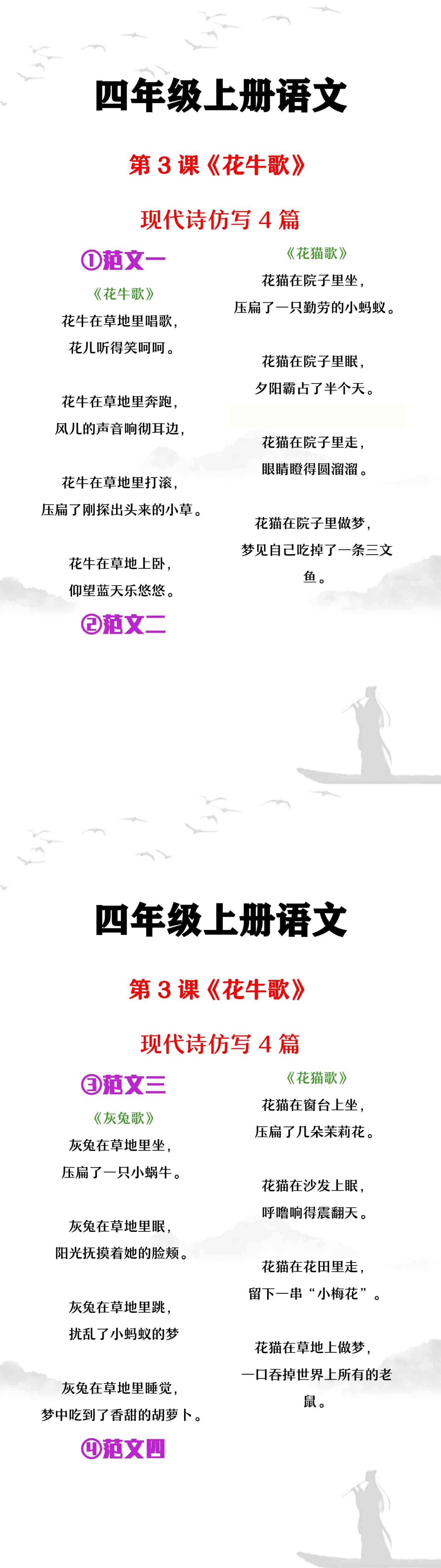 四年级上册语文第3课《花牛歌》现代诗仿写4篇