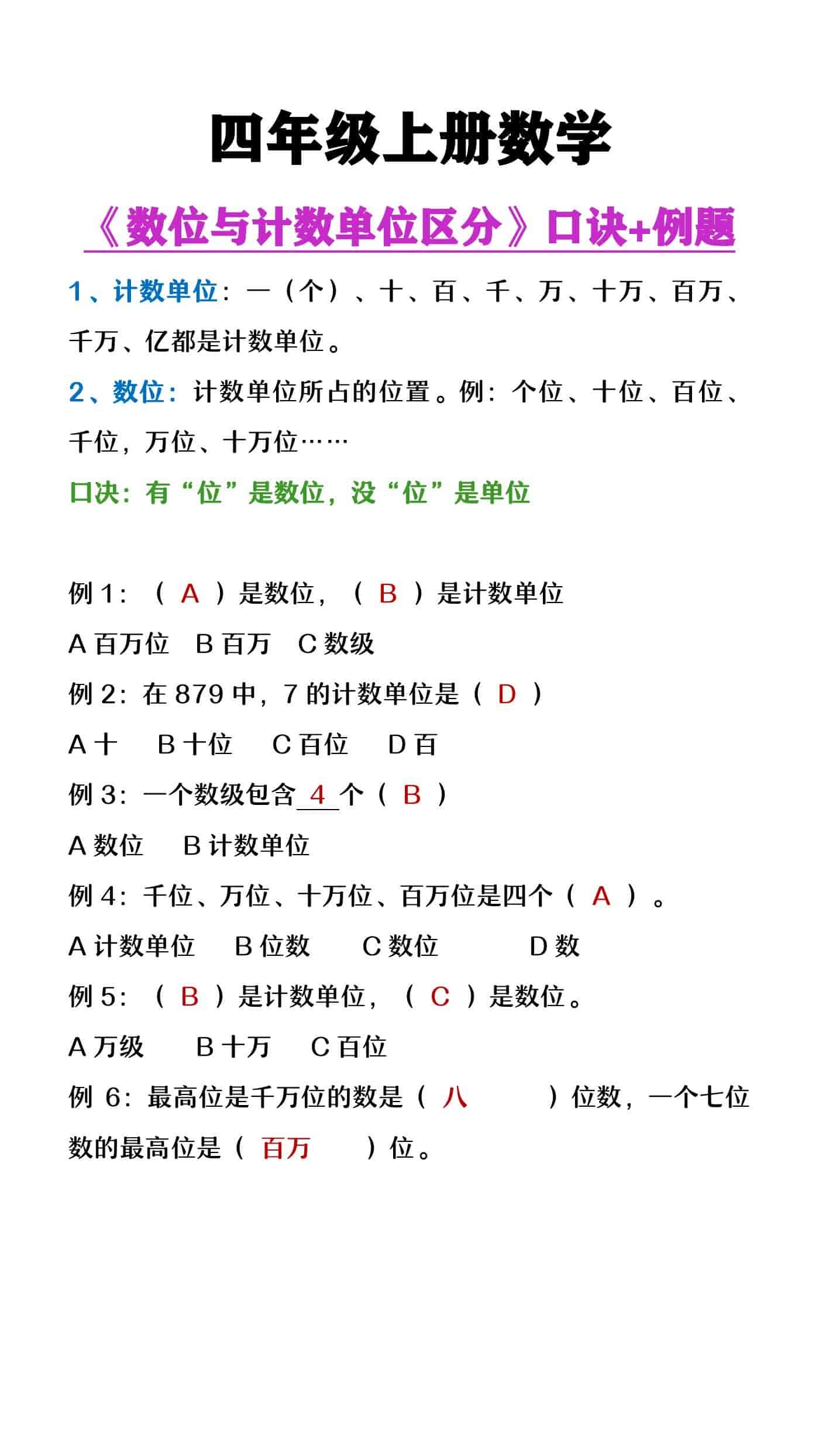 四年级上册数学数位与计数单位区分口诀+例题