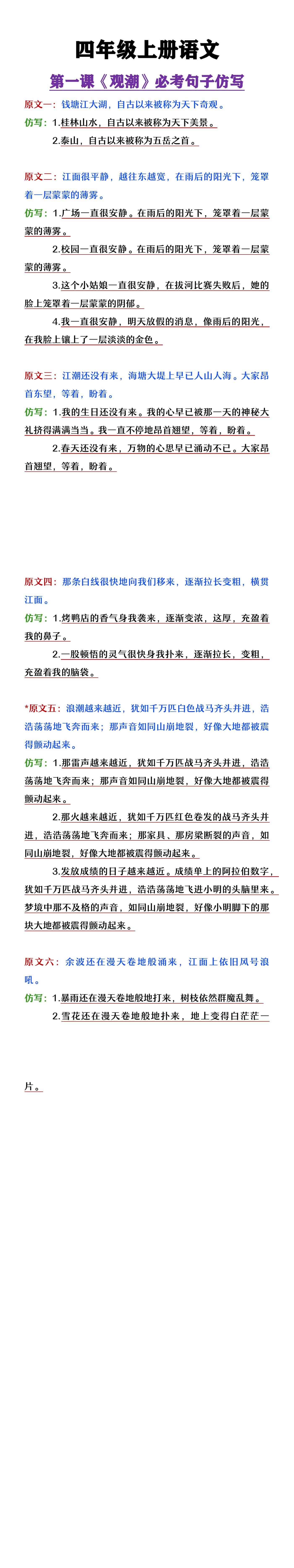四年级上册语文第一课《观潮》必考句子仿写