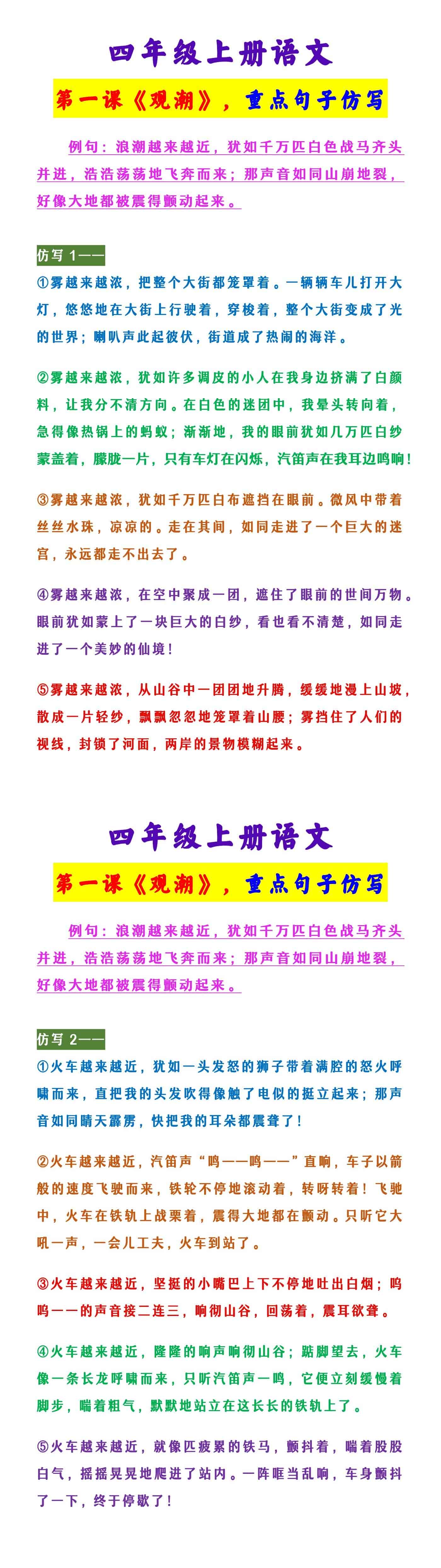 四年级上册语文 第一课《观潮》，重点句子仿写