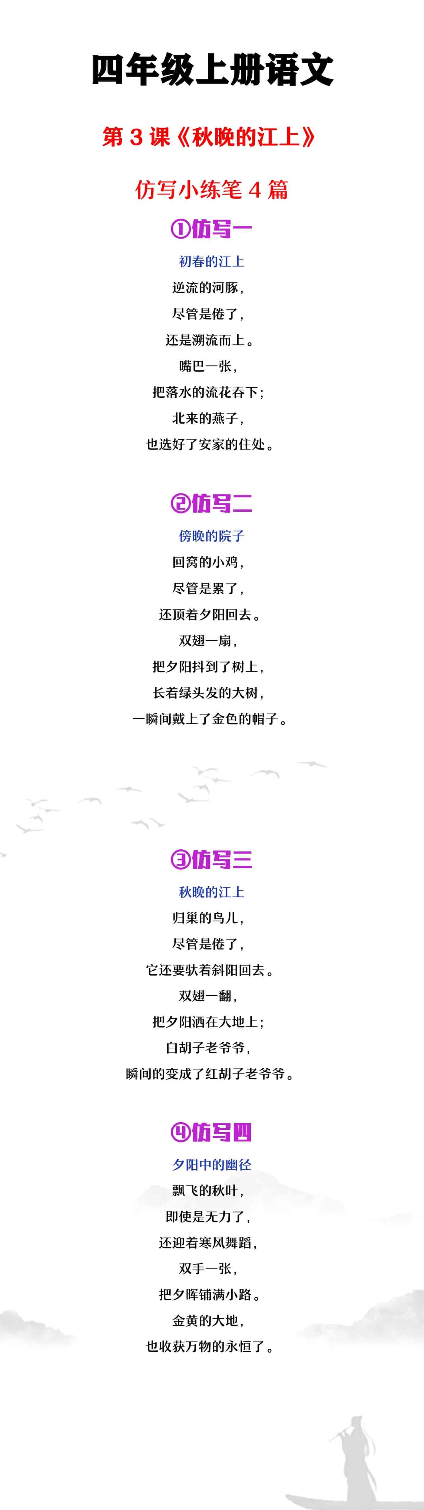 四年级上册语文第3课《秋晚的江上》仿写小练笔