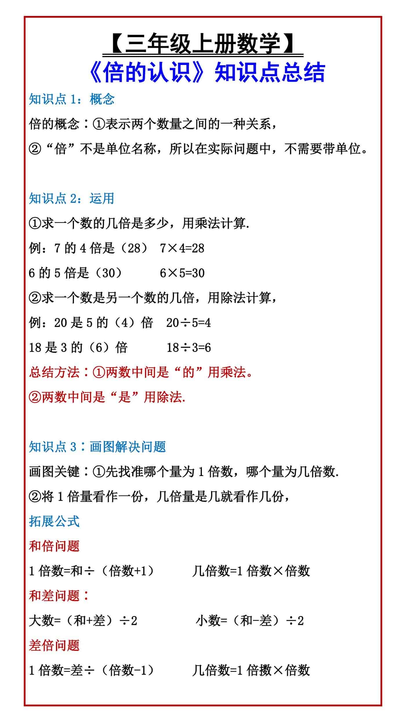 【三年级上册数学】 《倍的认识》知识点总结