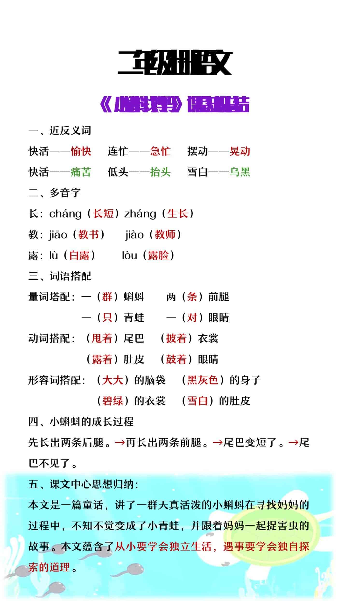 二年级上册语文第一课《小蝌蚪找妈妈》课堂知