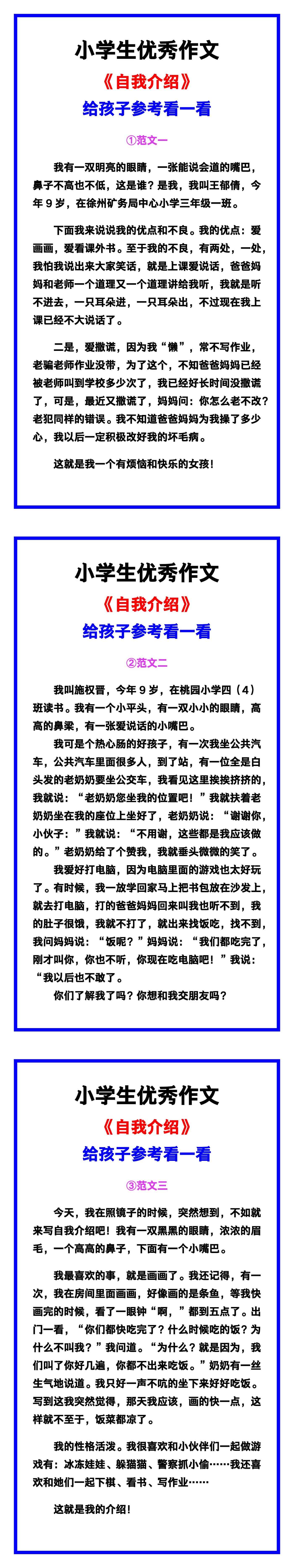 小学生优秀作文《自我介绍》范文汇总