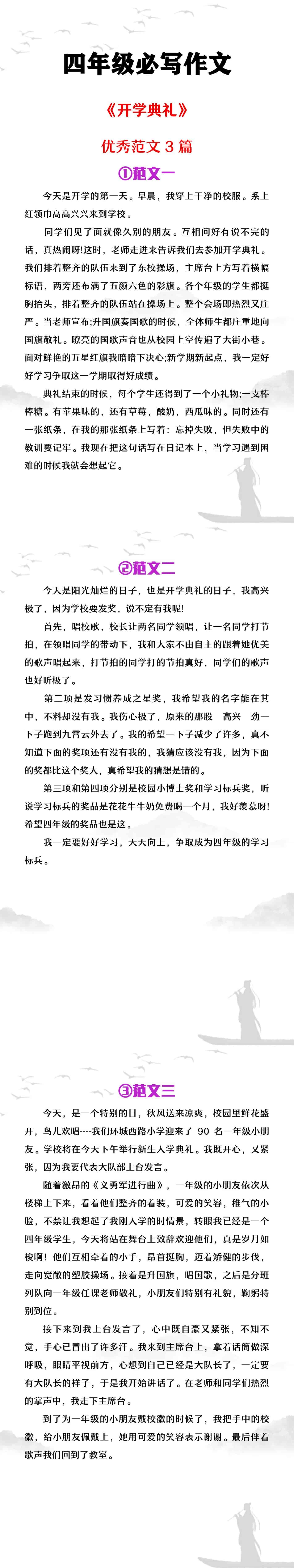 四年级必写作文《开学典礼》范文3篇