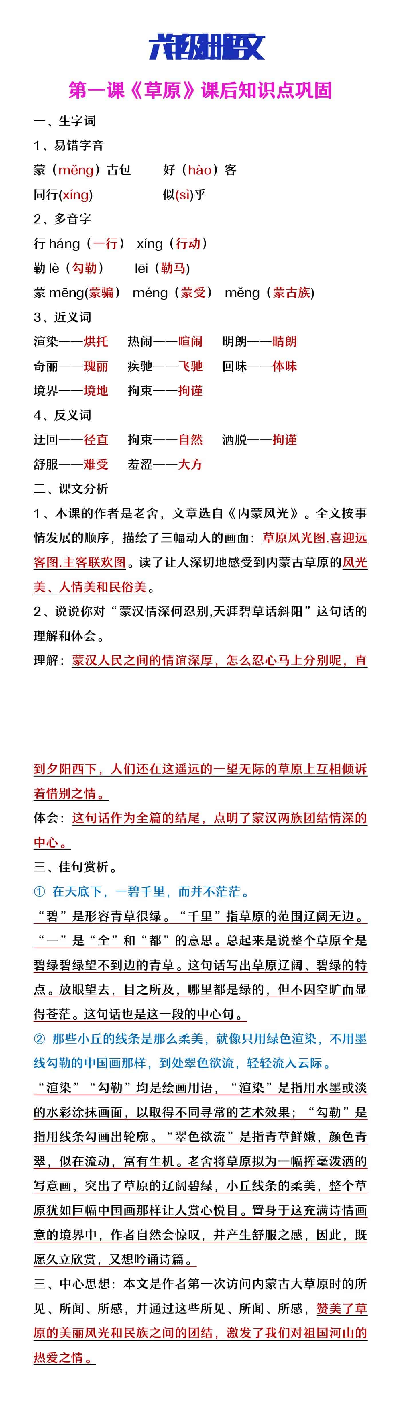 六年级上册语文第一课《草原》课后知识点巩固