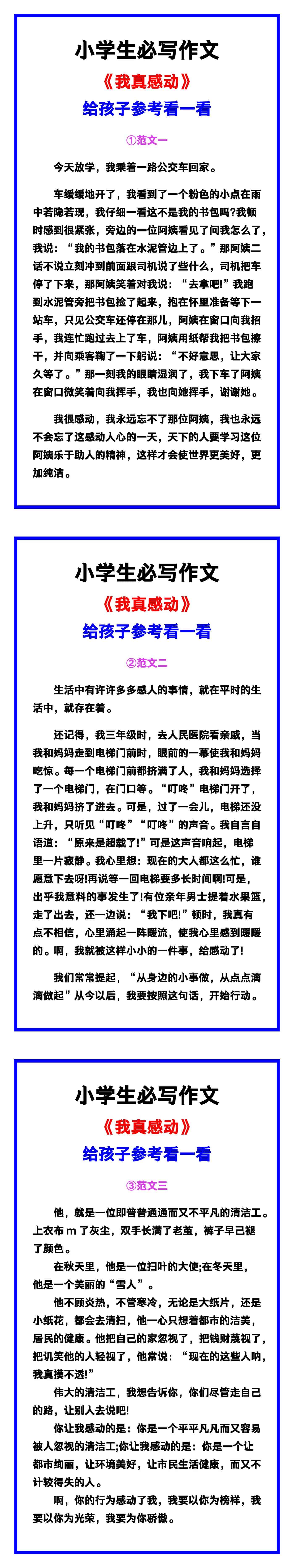 小学生必写作文《我真感动》范文素材
