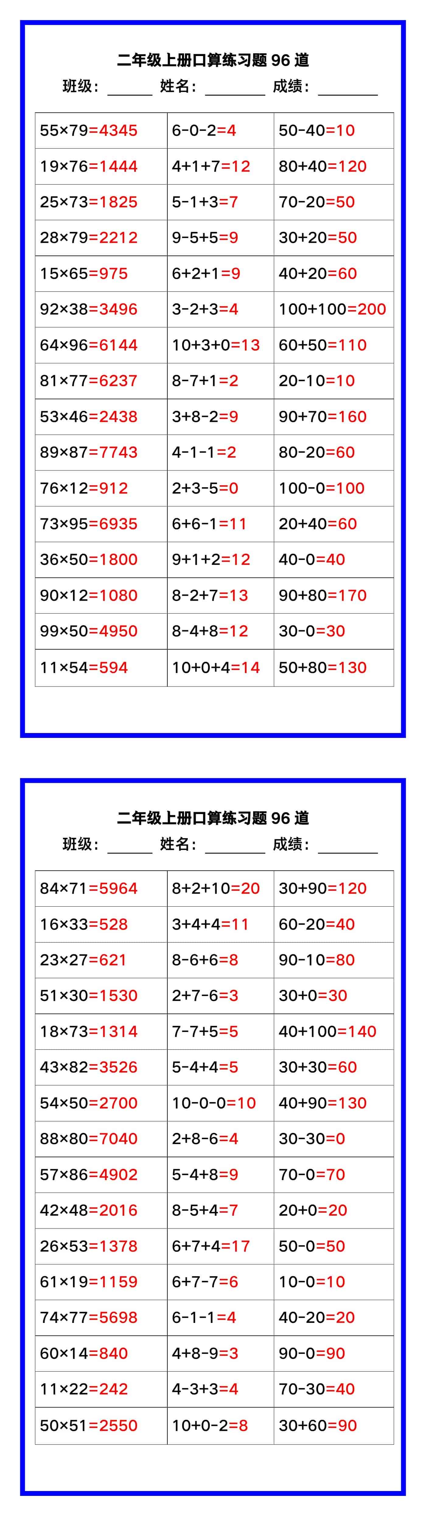 二年级数学上册《口算练习题96道》汇总