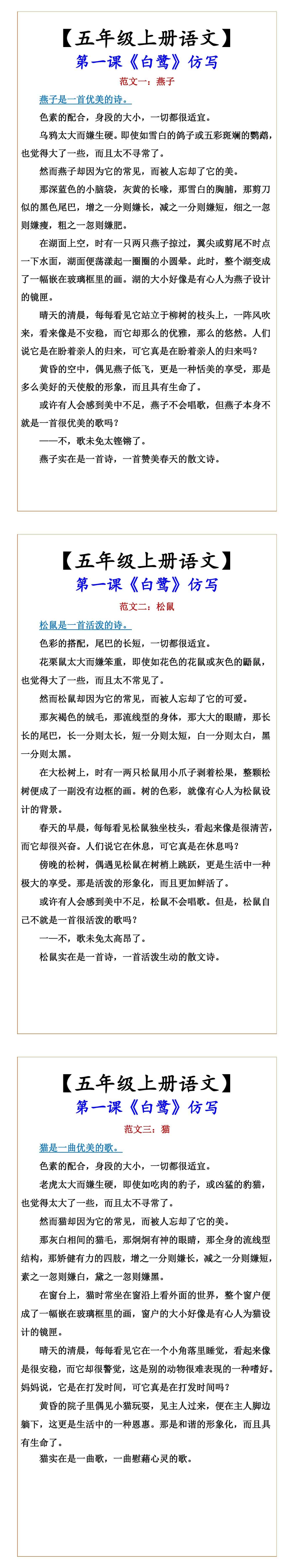 【五年级上册语文】 第一课《白鹭》仿写