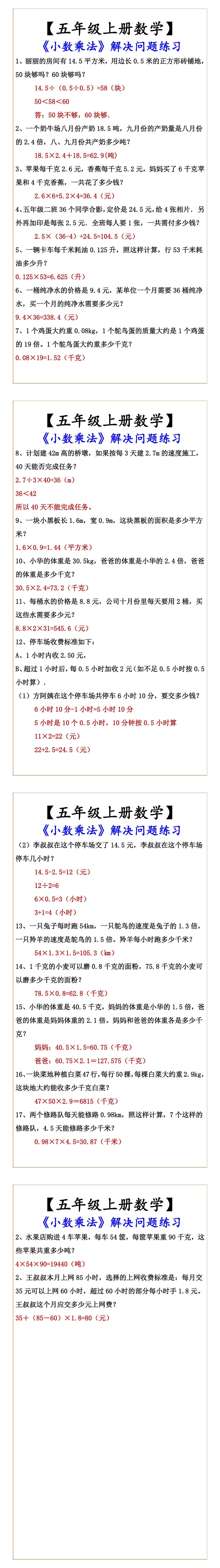 【五年级上册数学】 《小数乘法》解决问题练习