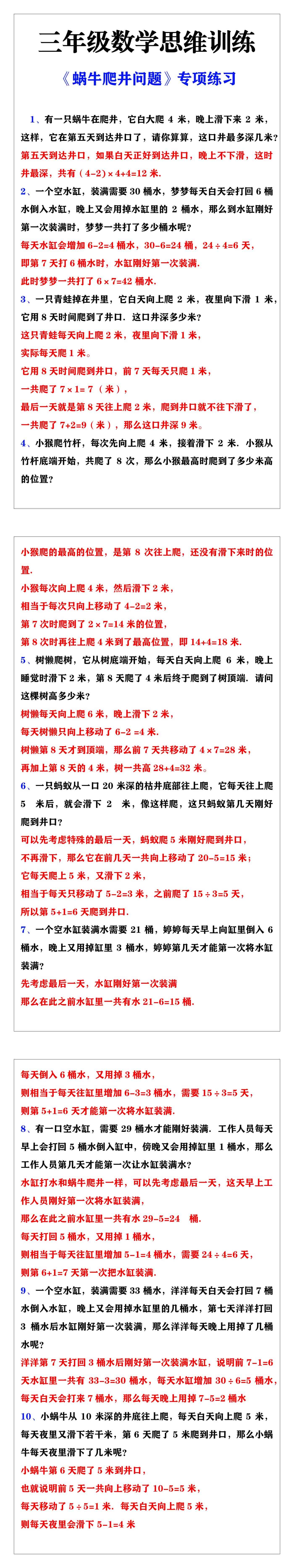 三年级数学思维训练《蜗牛爬井问题》专项练习