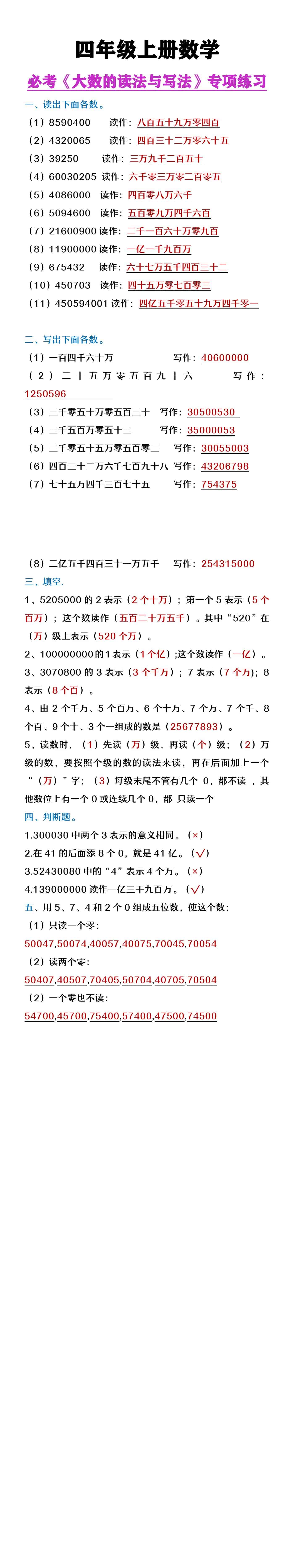 四年级上册数学必考《大树的读法与写法》专项