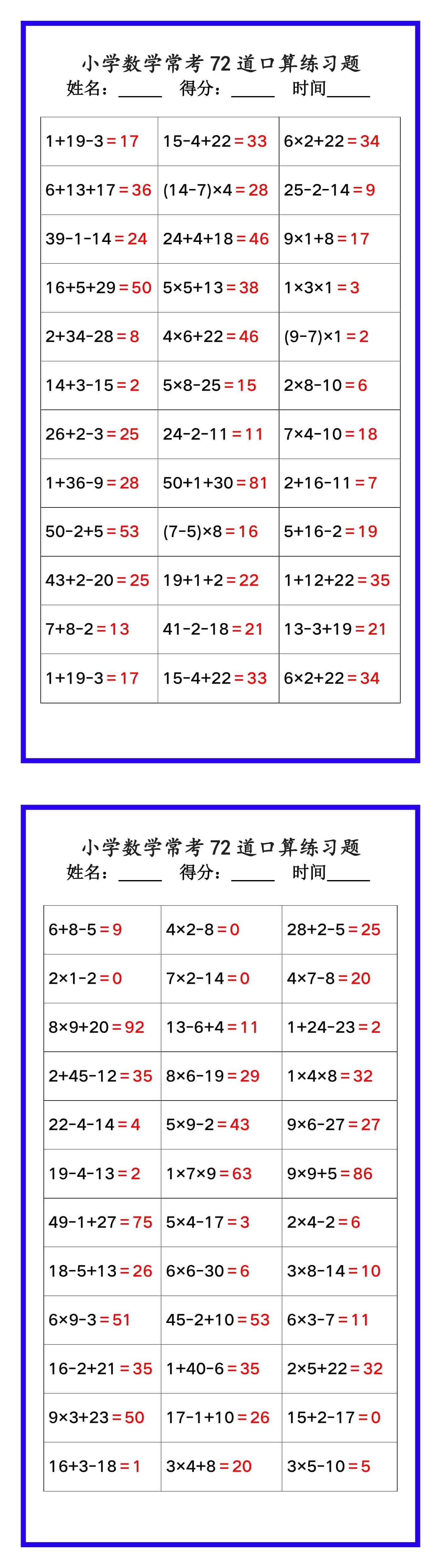 小学数学常考《口算练习题72道》