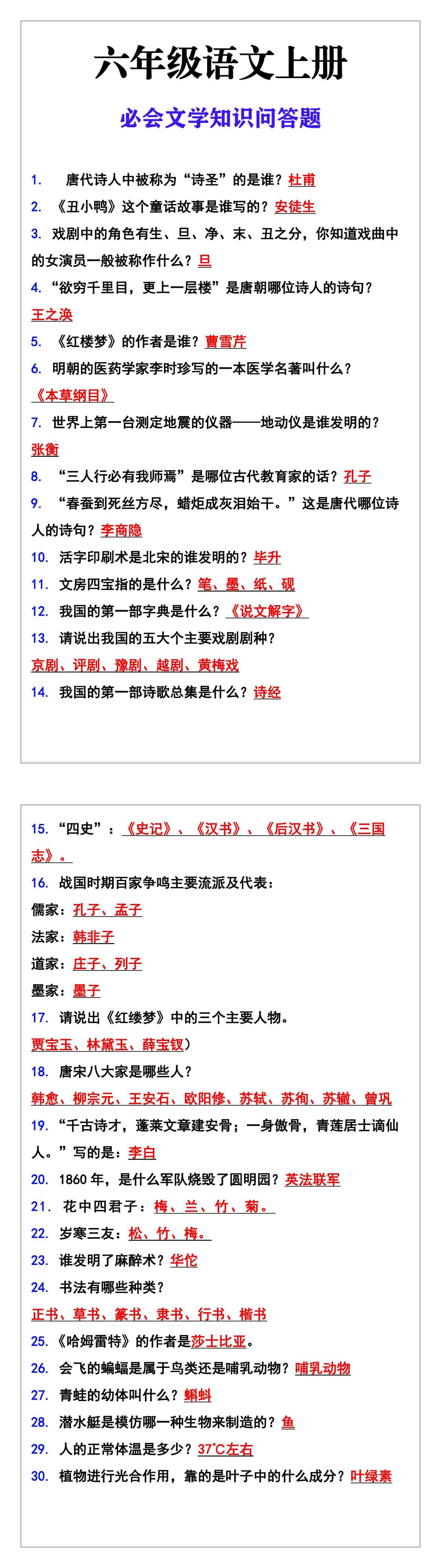 六年级语文上册文学知识问答题