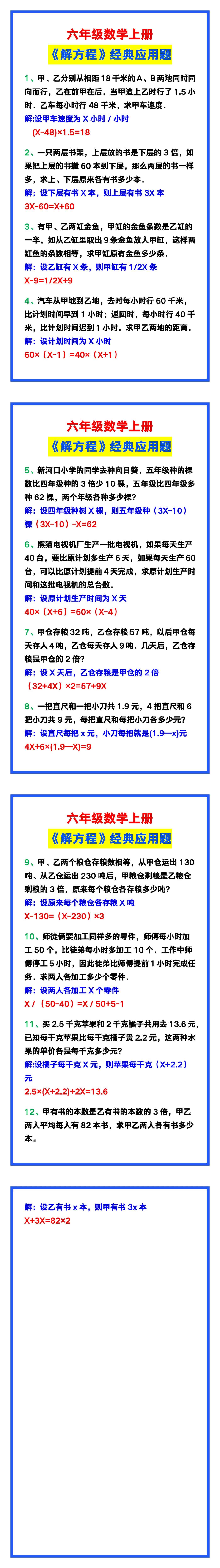 六年级数学上册《解方程》经典应用题