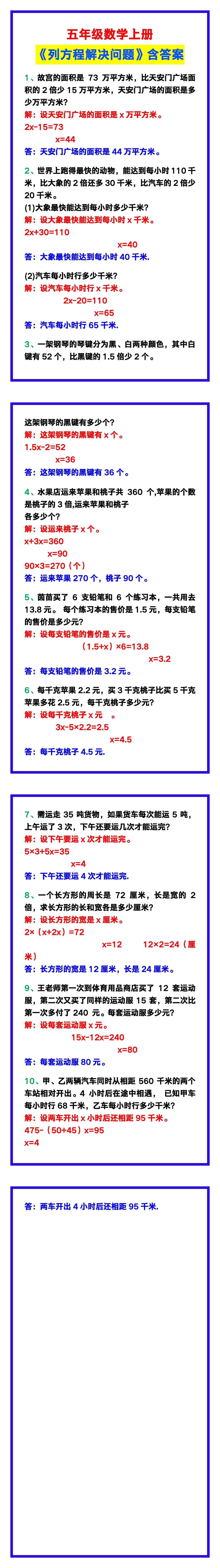 五年级数学上册《列方程解决问题》含答案