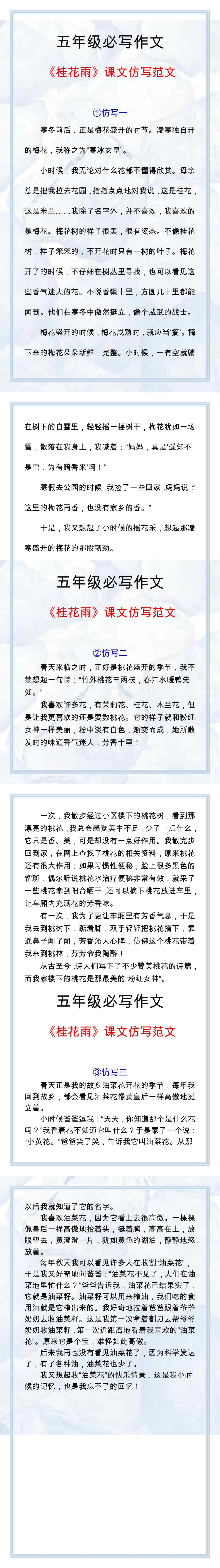 五年级语文上册《桂花雨》课文仿写范文！