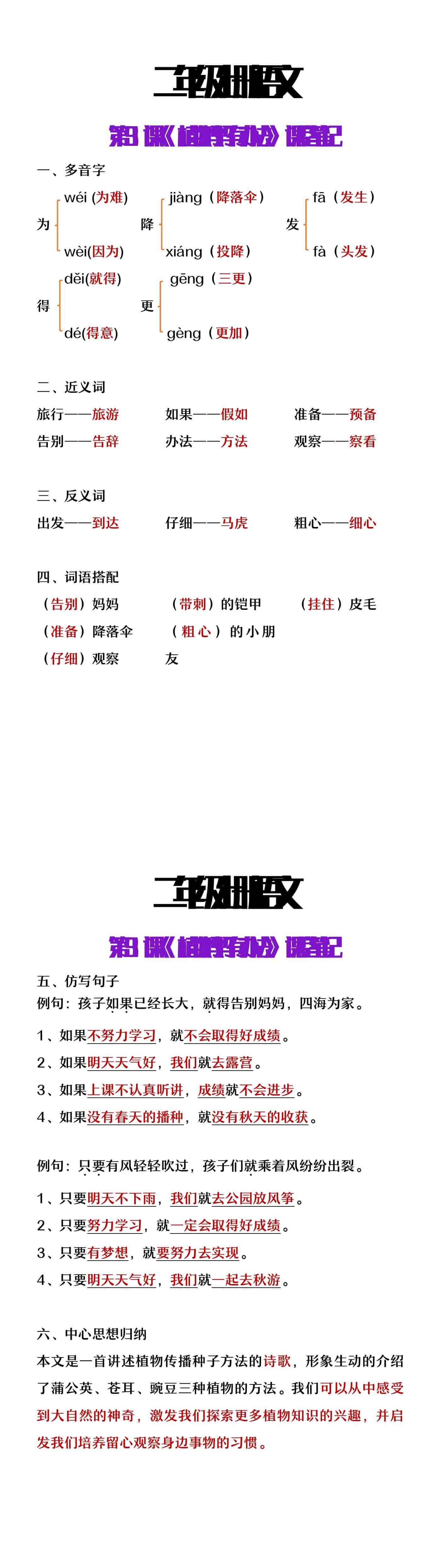二年级上册语文第3课《植物妈妈有办法》课堂笔