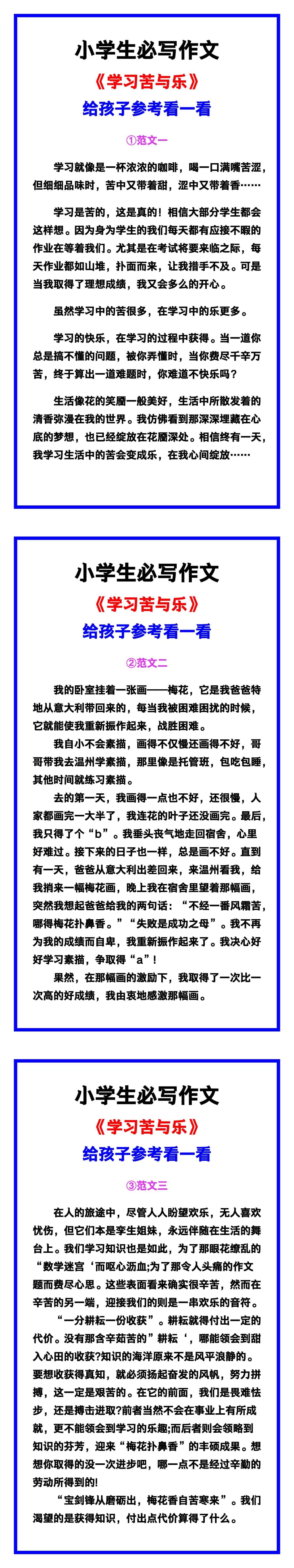 小学生必写作文《学习苦与乐》范文素材