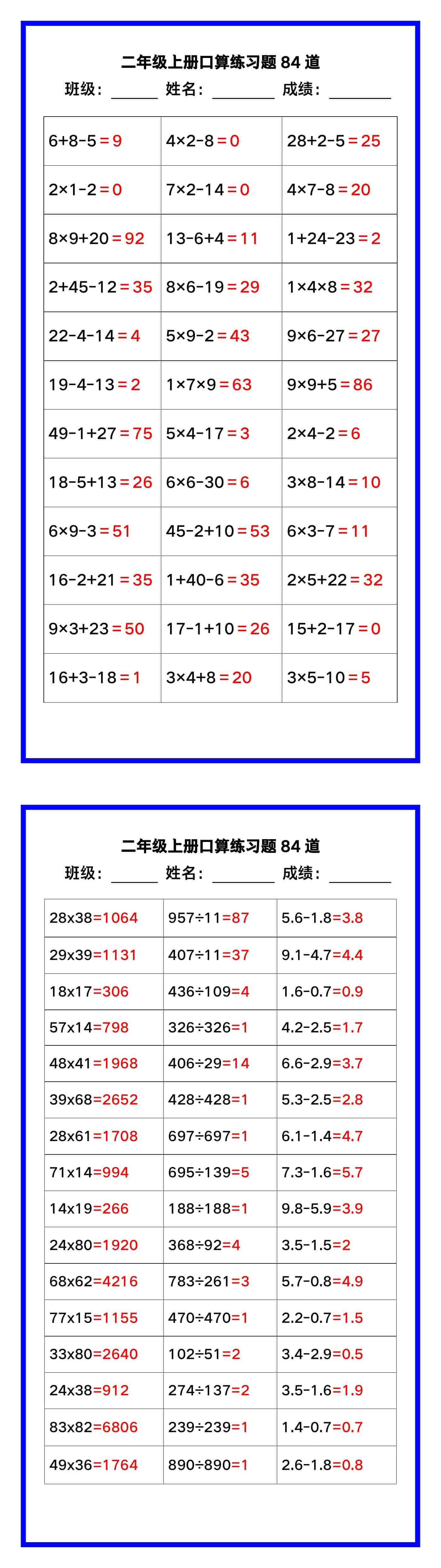 二年级数学上册《口算练习题84道》汇总