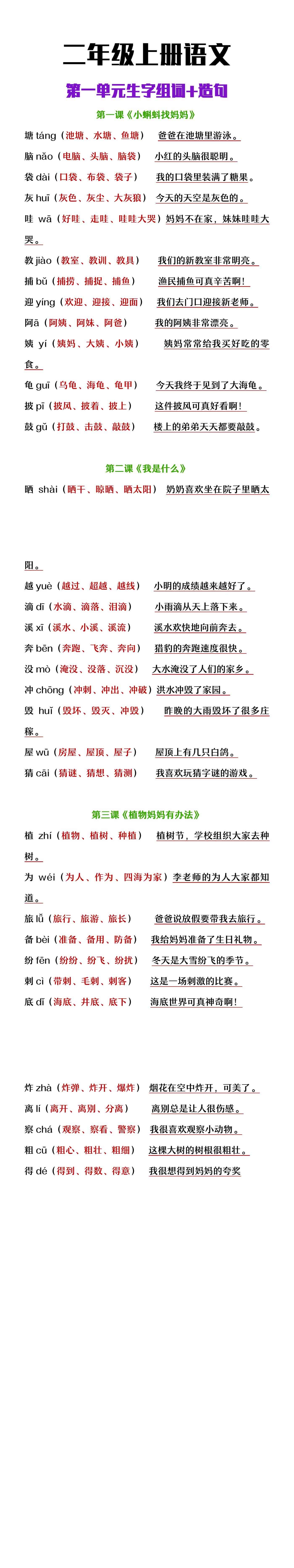 二年级上册语文第一单元生字组词及造句