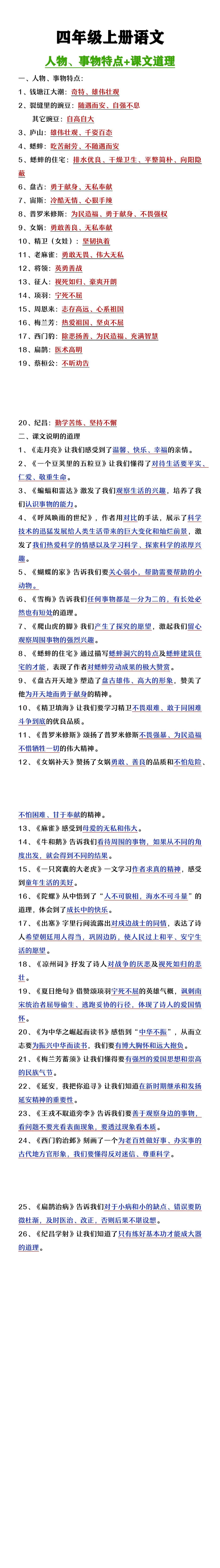 四年级上册语文人物事物的特点及说明的道理