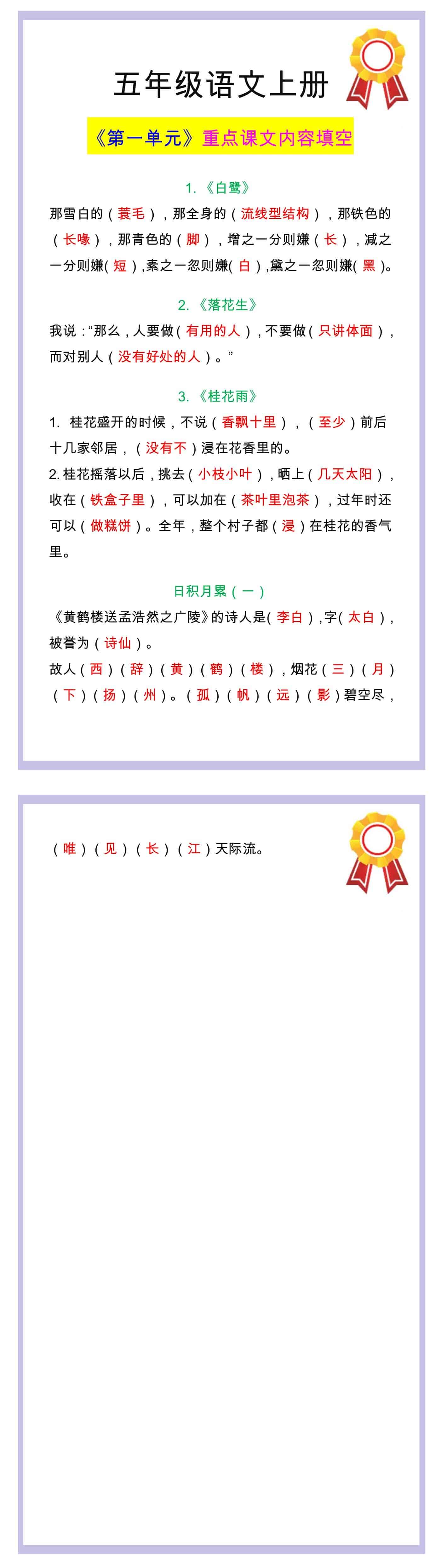 五年级语文上册《第一单元》重点课文内容填空