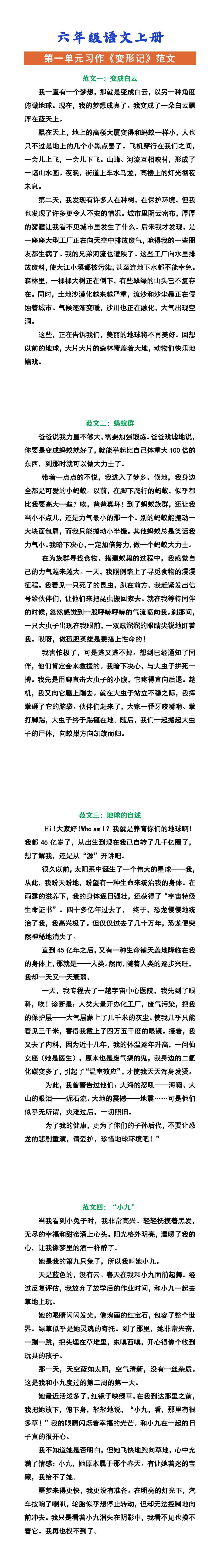 六年级语文上册 第一单元习作《变形记》范文