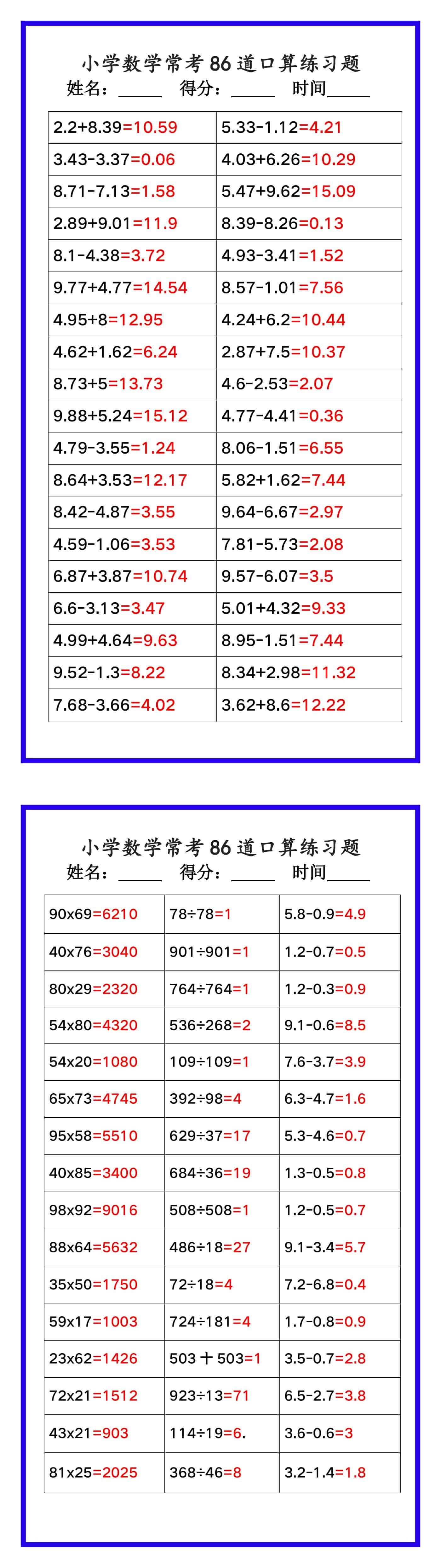 小学数学常考《口算练习86道》