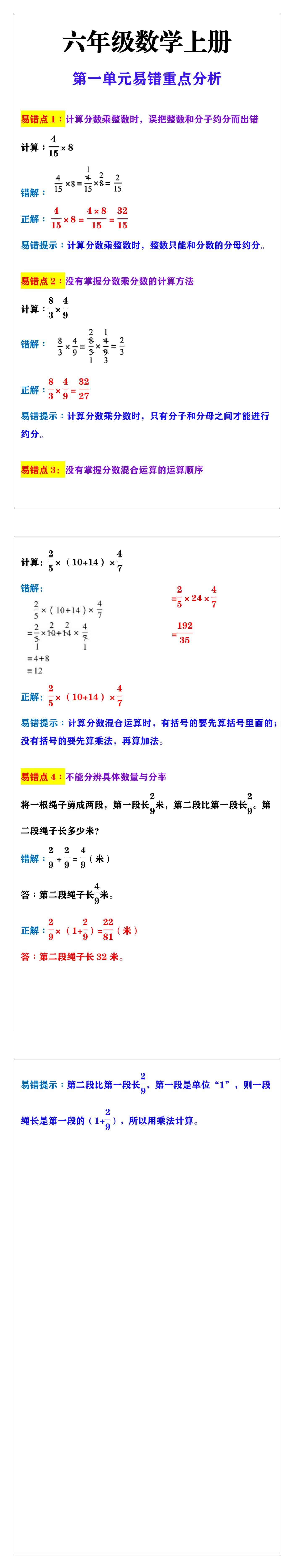 六年级数学上册第一单元易错重点分析