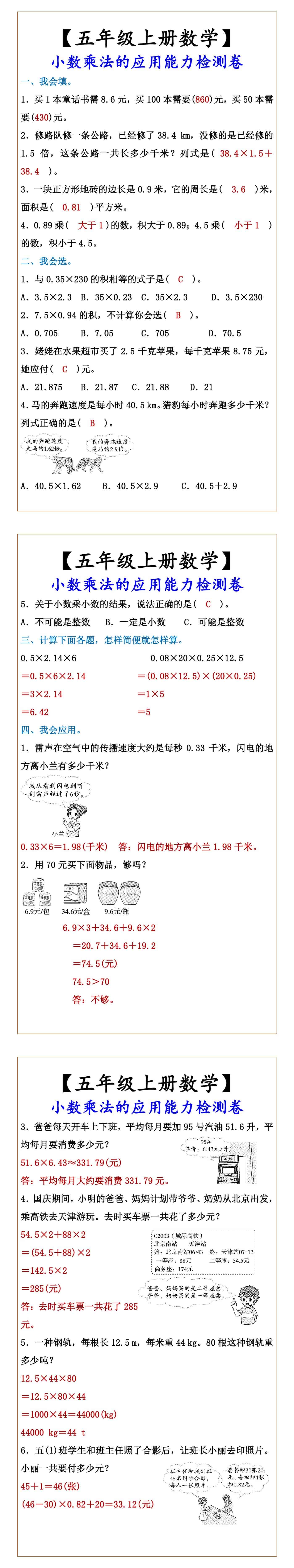 【五年级上册数学】 小数乘法的应用能力检测卷
