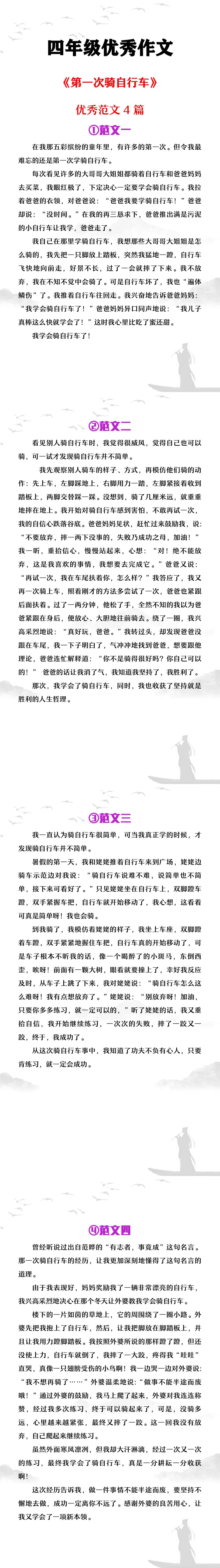 四年级优秀作文《第一次骑自行车》范文4篇