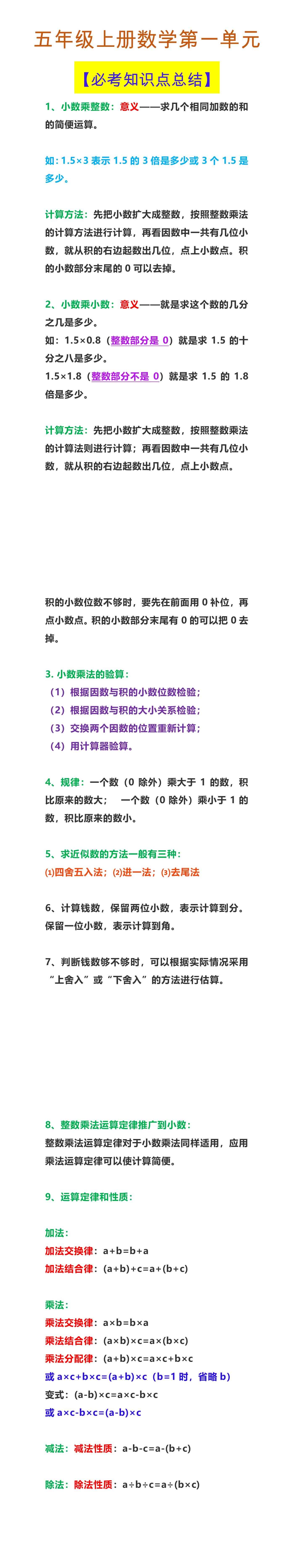 五年级上册数学第一单元 【必考知识点总结】