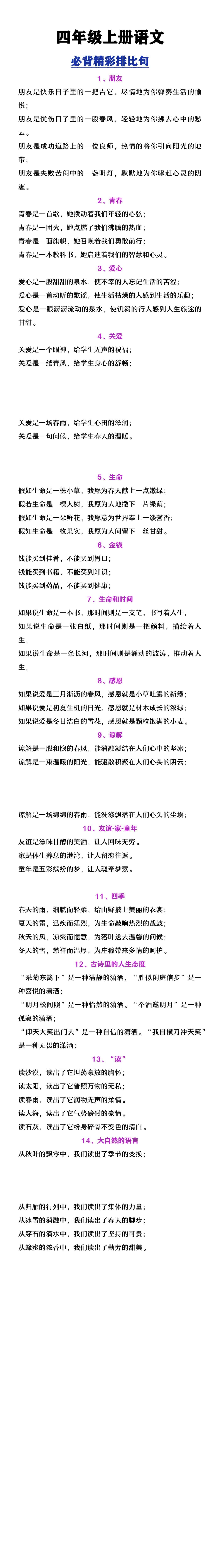 四年级上册语文晨读必背精彩排比句